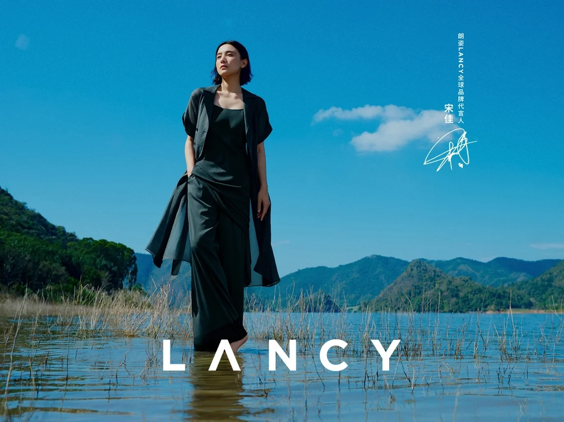 棲身長(zhǎng)林，通感萬(wàn)物 朗姿LANCY攜手首位全球品牌代言人宋佳 明澈詮釋2024春夏系列，為世界帶來(lái)愛(ài)與力量