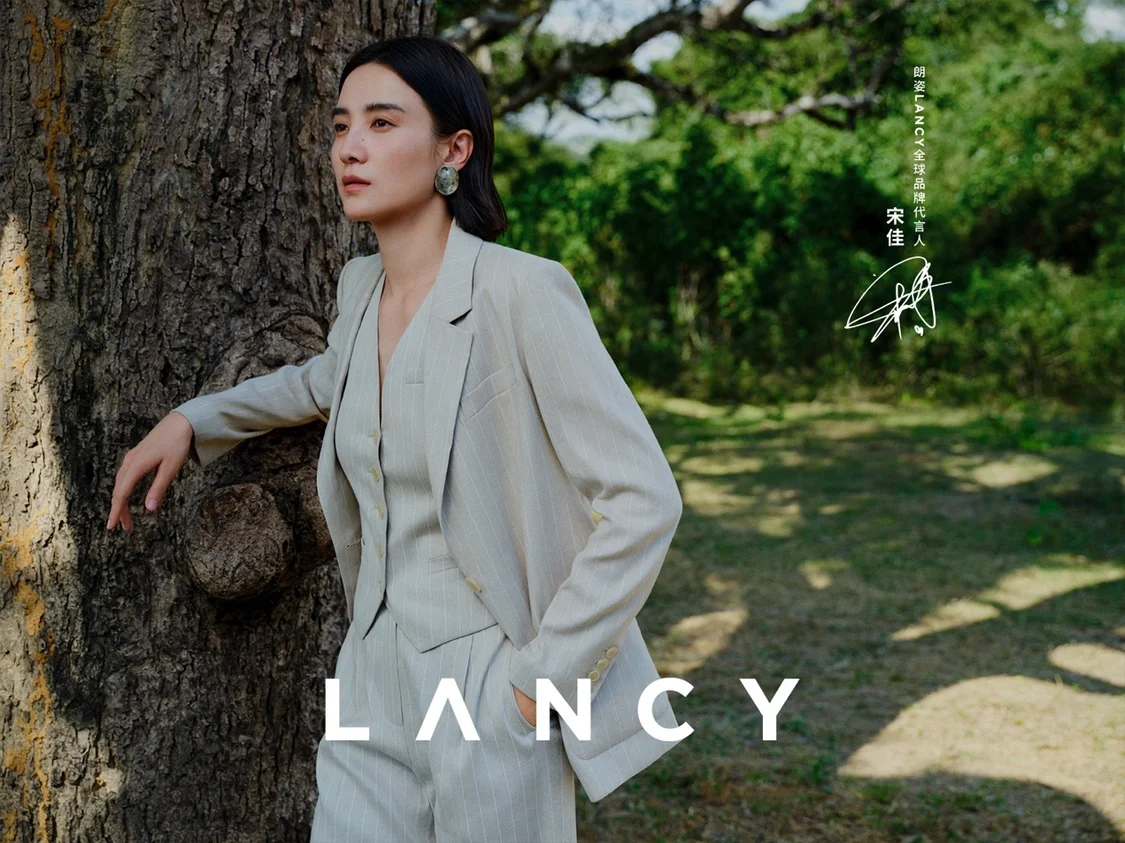 棲身長(zhǎng)林，通感萬(wàn)物 朗姿LANCY攜手首位全球品牌代言人宋佳 明澈詮釋2024春夏系列，為世界帶來(lái)愛(ài)與力量