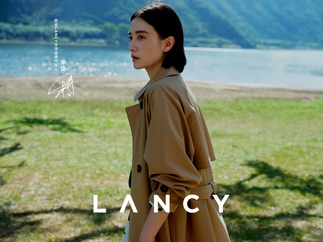 棲身長(zhǎng)林，通感萬(wàn)物 朗姿LANCY攜手首位全球品牌代言人宋佳 明澈詮釋2024春夏系列，為世界帶來(lái)愛(ài)與力量